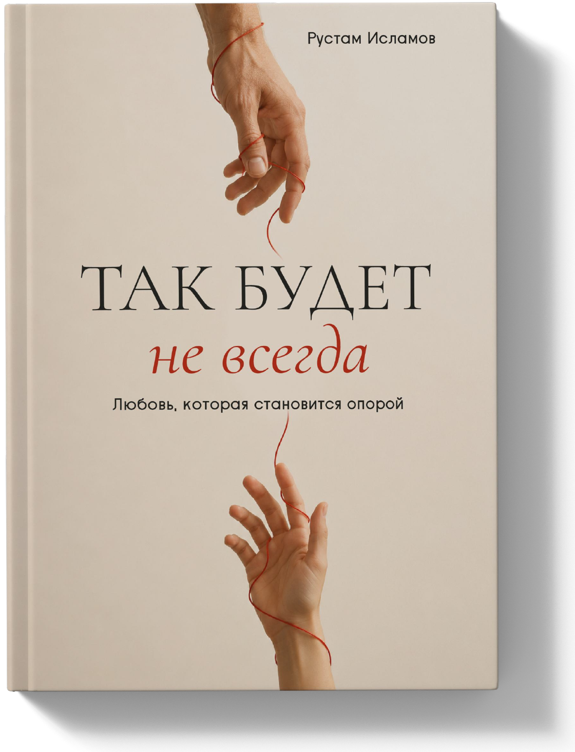 Обложка 02 — Нить связи и перемен